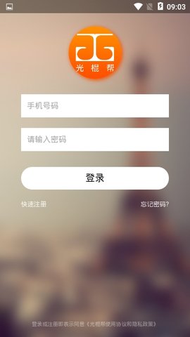 光棍网App2022最新版