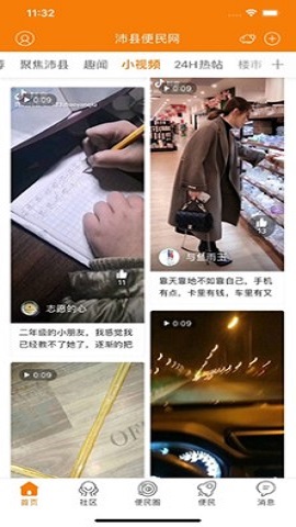 沛县便民网二手房出售app
