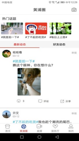 上海黄浦新闻资讯服务app