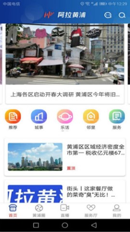 上海黄浦新闻资讯服务app