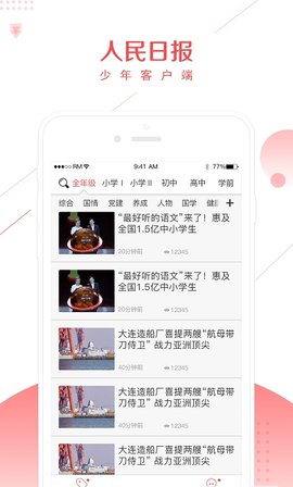 人民日报少年网App官方版