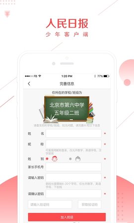 人民日报少年网App官方版