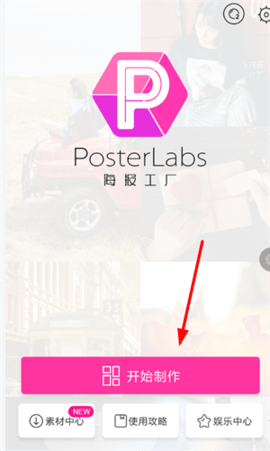 海报工厂拼图APP免费版