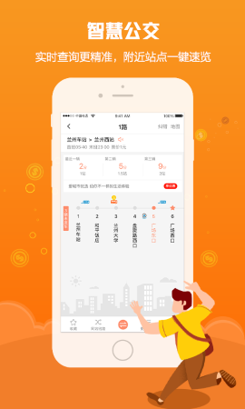 甘肃爱城市智慧公交app