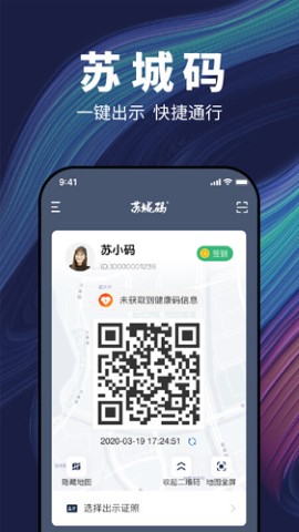 苏州苏城码电子证件app