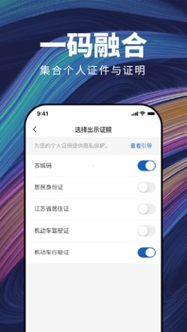 苏州苏城码电子证件app
