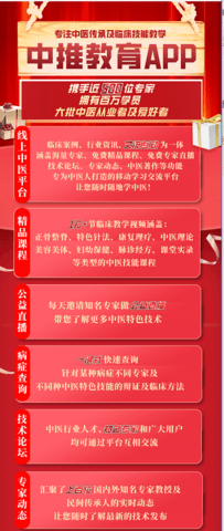 中推教育APP临床技能教学