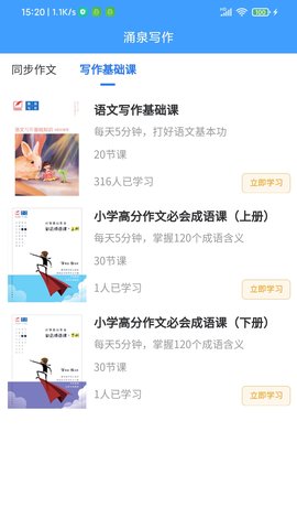 涌泉写作APP最新版