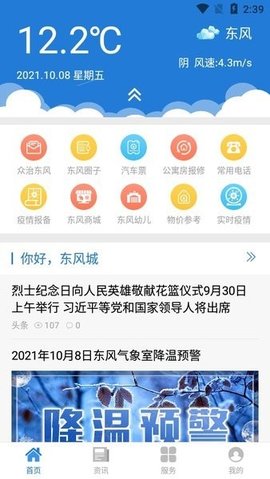智慧东风城官方版