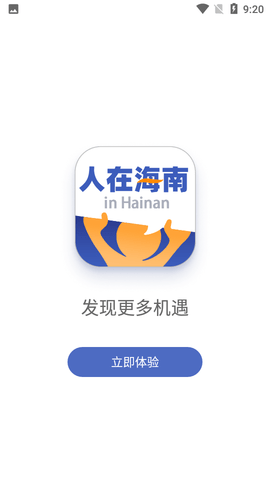 人在海南手机客户端官方版