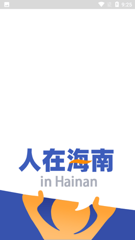 人在海南 (1)