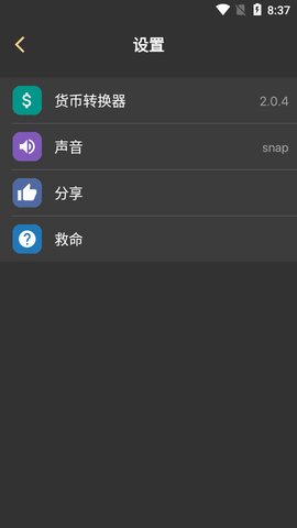 Converter货币转换器APP