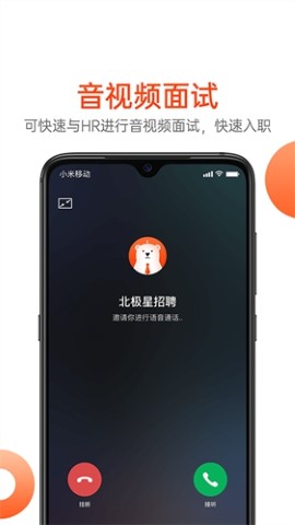 北极星招聘手机版