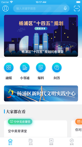 上海杨浦客户端APP最新版