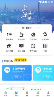 上海杨浦客户端APP最新版