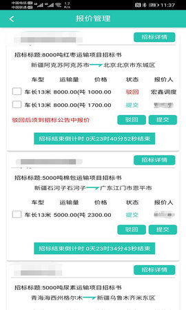 走萨承运商手机官方版