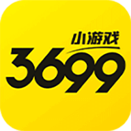 3699小游戏免费官方版