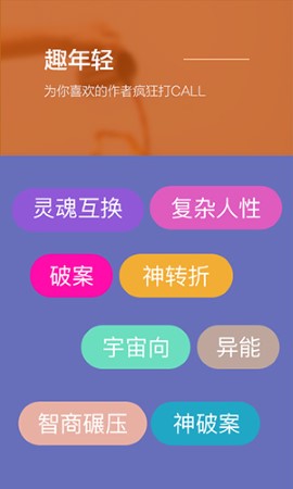 旁趣小说app