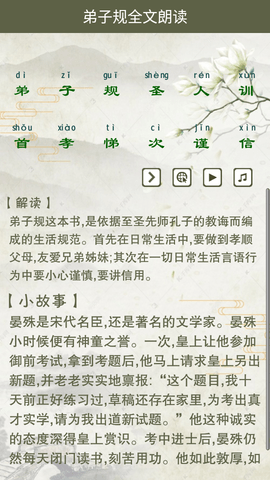 弟子规 (3)