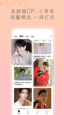 哇偶颜控潮流社区
