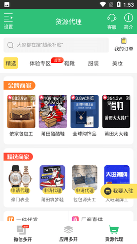 微信多开助手 (7)