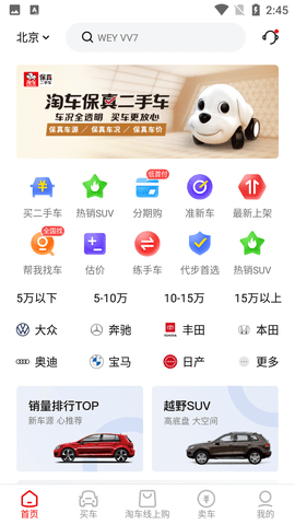 淘车二手车直卖网手机客户端