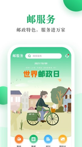 邮生活便民生活服务app