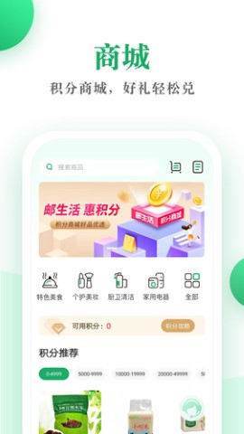 邮生活便民生活服务app