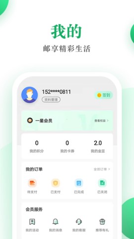 邮生活便民生活服务app