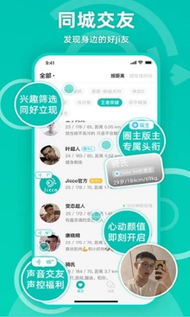 Jicco社交聊天app