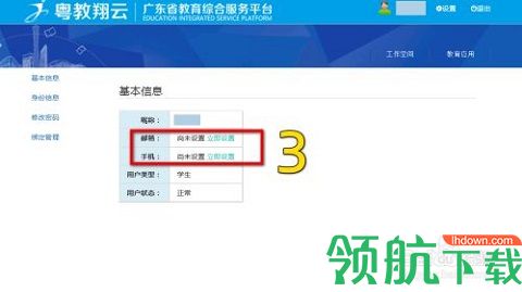 广东省教育管理公共服务平台手机版