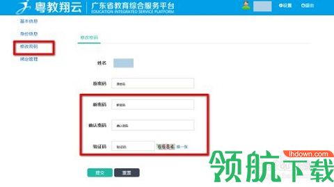 广东省教育管理公共服务平台手机版