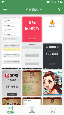 白描APP (2)