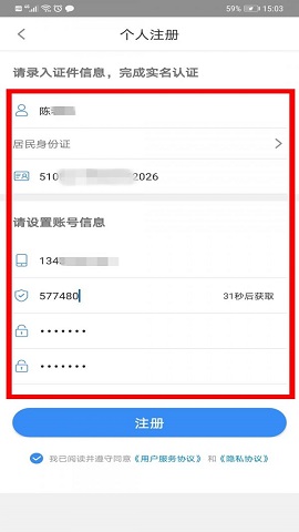 天府通办电子身份证