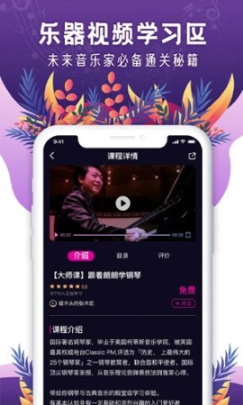 聆犀音乐乐器教学app