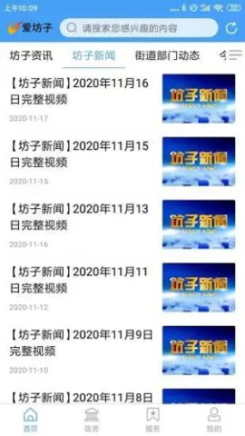 爱坊子app最新版