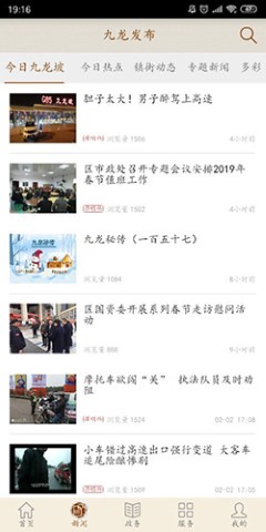 美好九龙坡app手机版