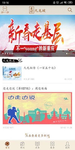 美好九龙坡以本地资讯服务