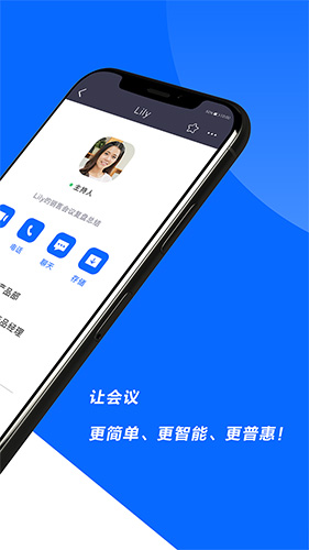 好信云会议安卓版