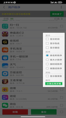 APP提取安装包汉化版