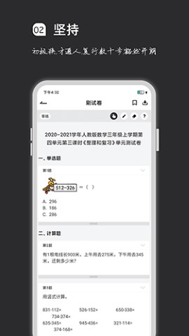 疯狂刷题手机最新版