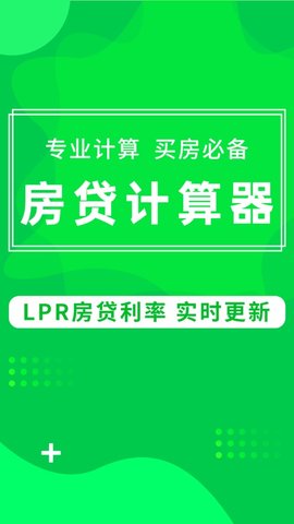 房贷计算器2022最新版还款明细