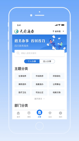 四川天府健康通