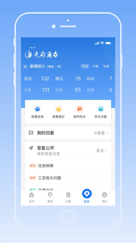 四川天府健康通