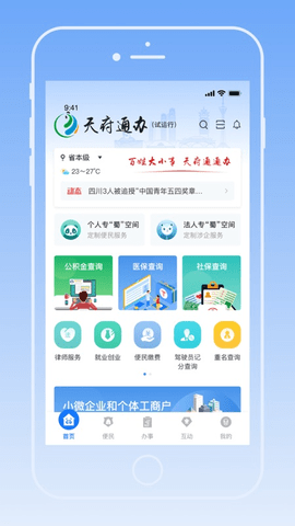 四川天府健康通