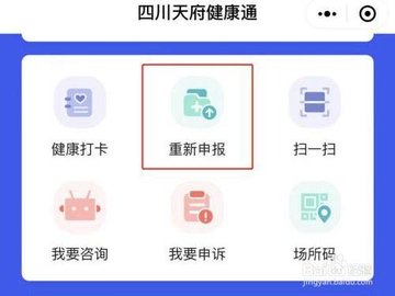 四川天府健康通核酸检测报告查询