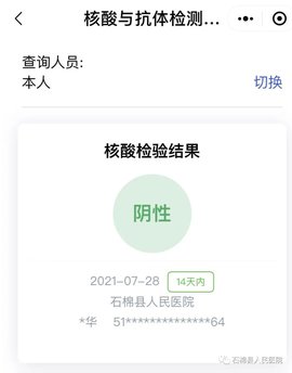 四川天府健康通核酸检测报告查询