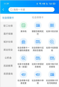 海南一卡通APP人脸识别认证