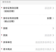 海南一卡通APP人脸识别认证