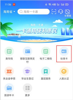 海南一卡通APP人脸识别认证